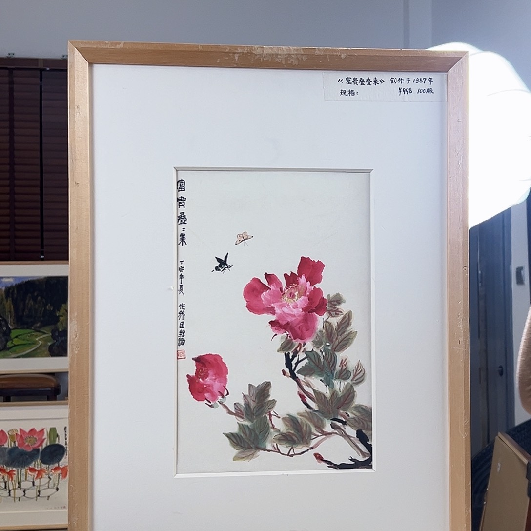 版画耿玉琨限量亲签版画S