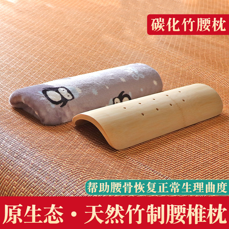 天然碳化竹子腰靠枕电加热间盘突膨出牵引U形硬枕腰酸麻椎驼背凉
