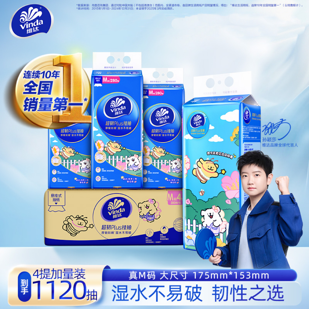 维达线条小狗超韧Plus悬挂抽3层加厚M码280抽/提×4提/箱好东西DBJ