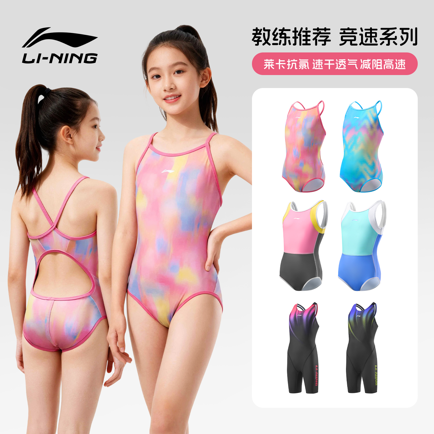 李宁儿童游泳衣女童连体三角专业训练2025新款小童中大童竞速训练