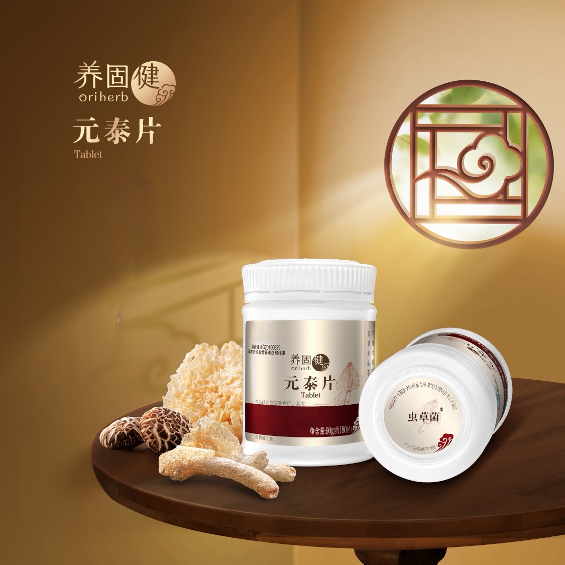 无限极元泰片糖果实体店正品
