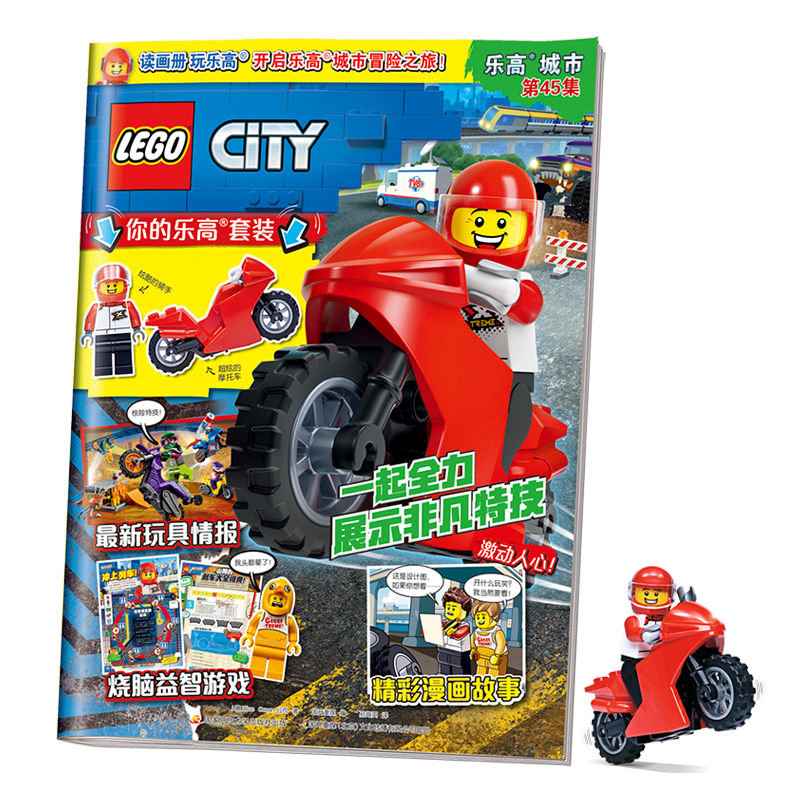 【森森专属】乐高城市第45集(附原装版乐高玩具)