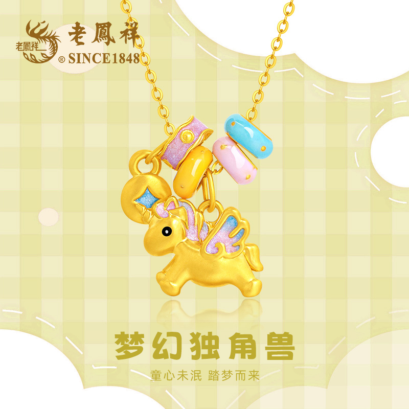老鳯祥足金梦幻萌趣独角兽可爱女款礼物（赠银镀金色项链）