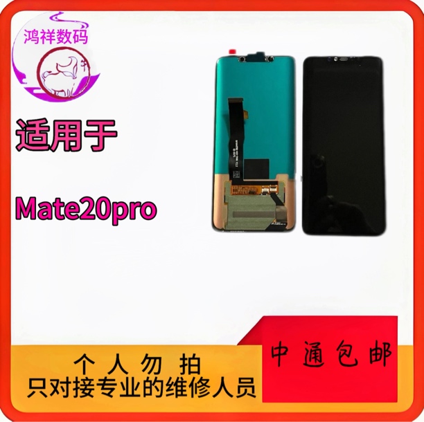 适用于mate20pro手机液晶显示屏幕原装总成老化 瑕疵 A龟通用