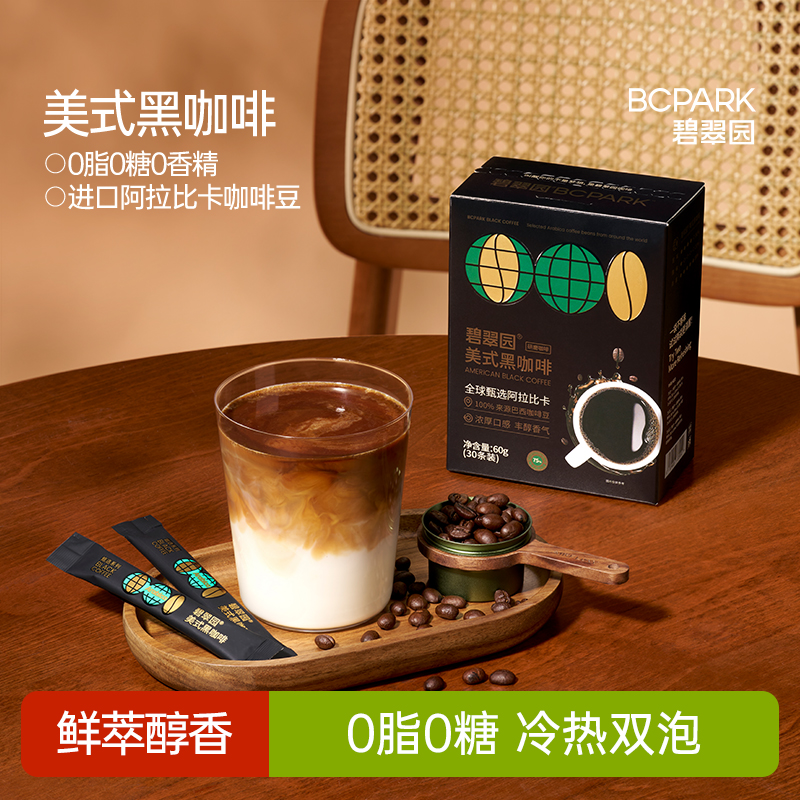 【纯享装】碧翠园120杯美式黑咖啡糖0脂无糖速溶冷热双泡咖啡粉纯黑