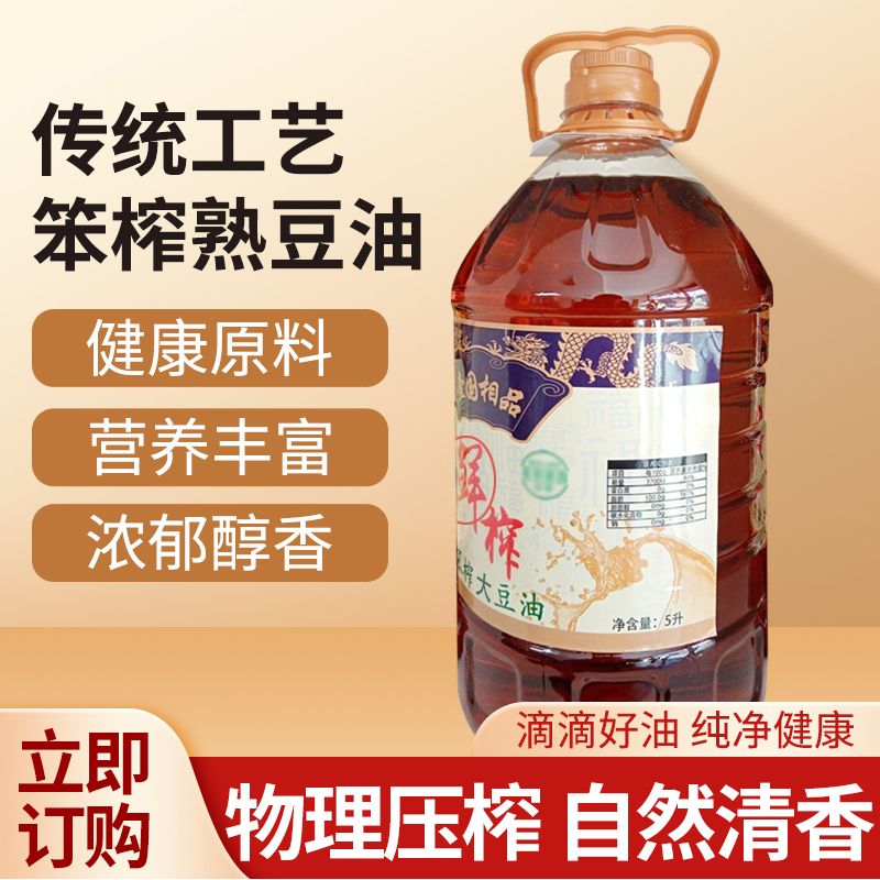 东北大豆油5L压榨食用油严选非转基因黄豆鲜榨无添加豆香浓郁
