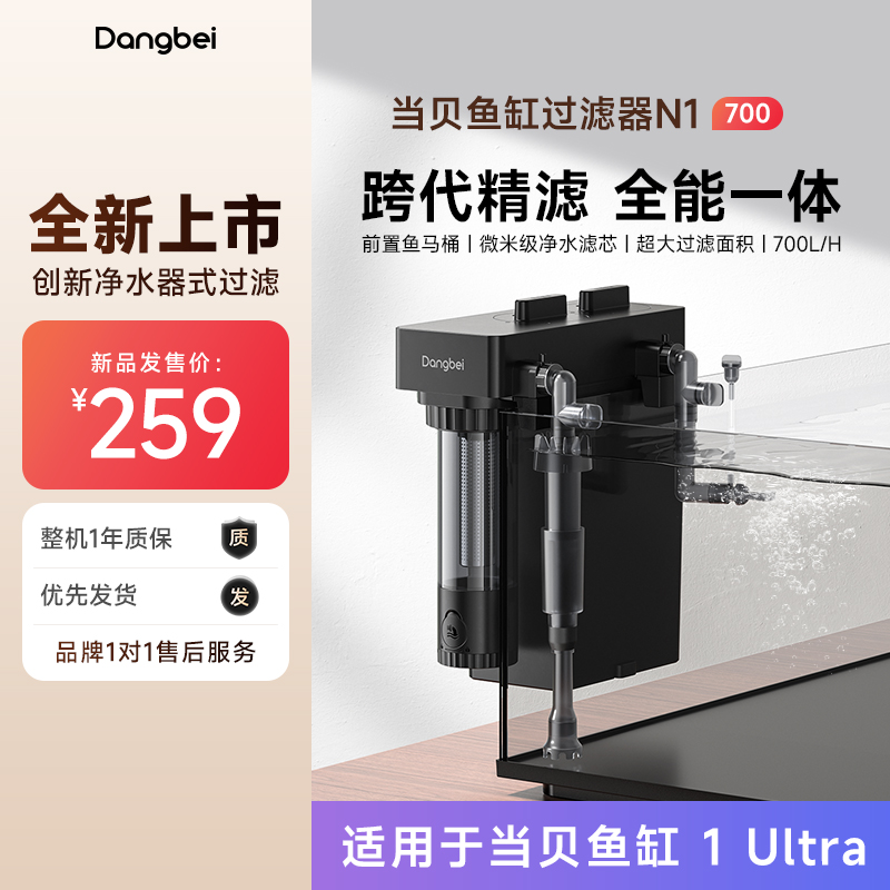 当贝鱼缸过滤器N1 700鱼缸循环系统净水器式过滤桶智能鱼马桶