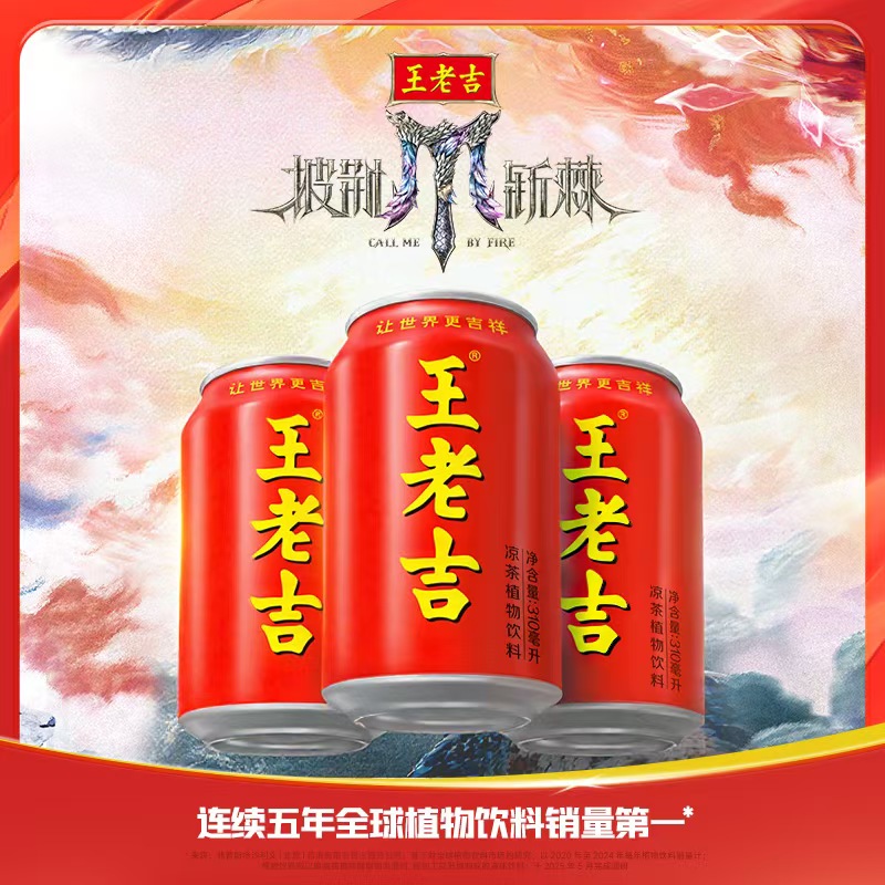 【中秋佳礼】王老吉凉茶饮料310ml*24罐整箱送礼披荆斩棘哥哥同款