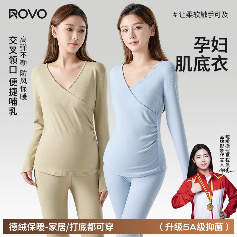 ROVO秋冬孕妇保暖内衣秋衣秋裤月子服套装肌底衣产后哺乳