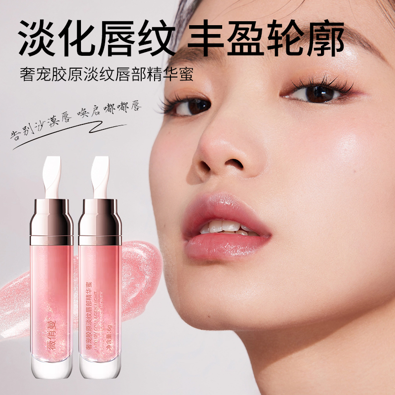 【刀哥专属】薇俏曼奢宠胶原淡纹唇部精华蜜补水水润多效柔滑