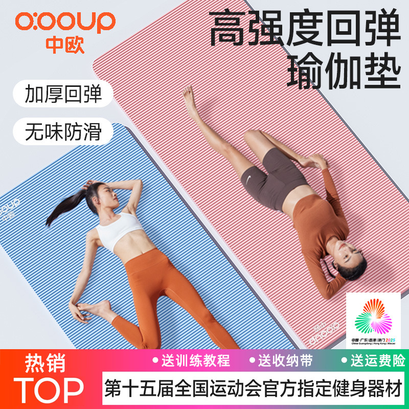 【双旦年终大促】瑜伽垫女男士健身垫家用防滑隔音减震加大家用防滑