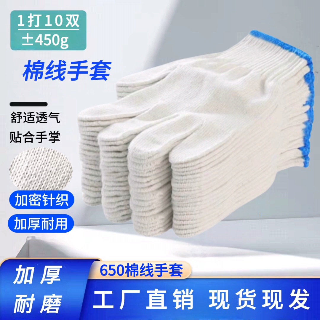 650耐磨加厚棉线劳保手套厂家大件批发男女通用建筑机修干活棉纱