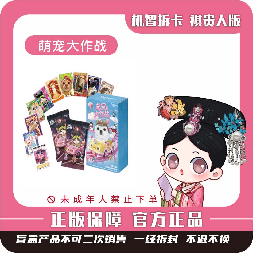 多米卡【萌宠大作战】-艺术家系列收藏卡牌