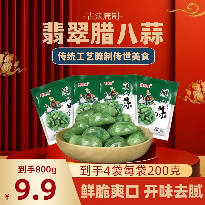 山东特产腊八蒜腌制即食爽口下饭小菜