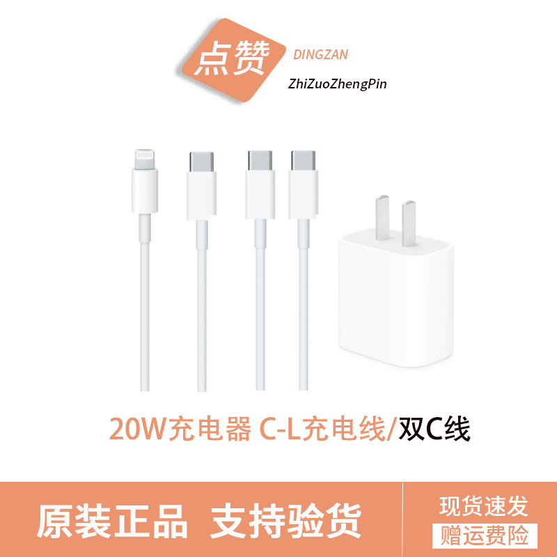9新 Apple/苹果 苹果20W充电器7-14/16/15/17手机原装快充数据线
