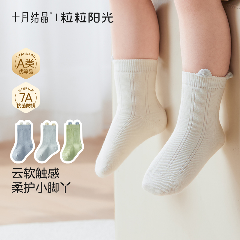 十月结晶粒粒阳光婴幼儿袜子4双装中筒袜防螨透气舒软A类抗菌