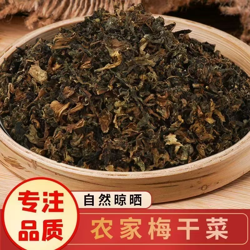 江西正宗梅干菜干货农家妈妈自制梅干菜日晒梅菜免洗无沙商用批发
