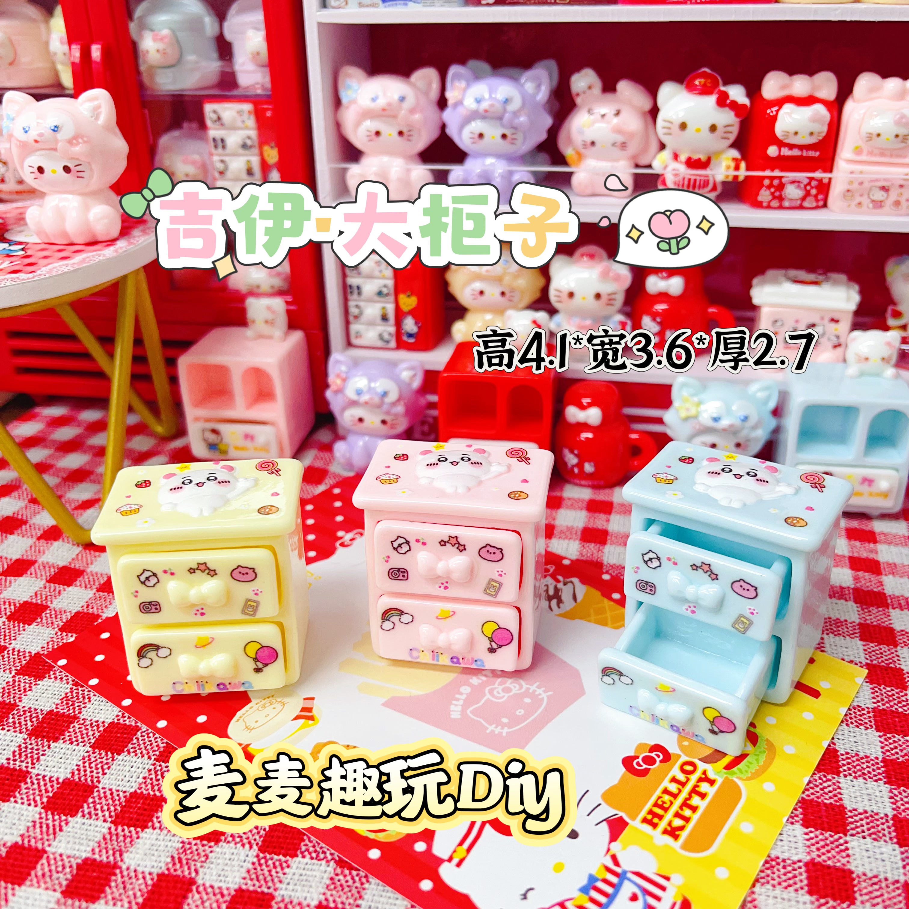 麦麦高定款-吉伊大柜子创意卡通树脂diy饰品食玩微缩场景手工配件