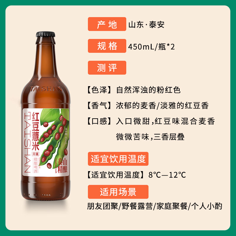 红豆薏米精酿1瓶