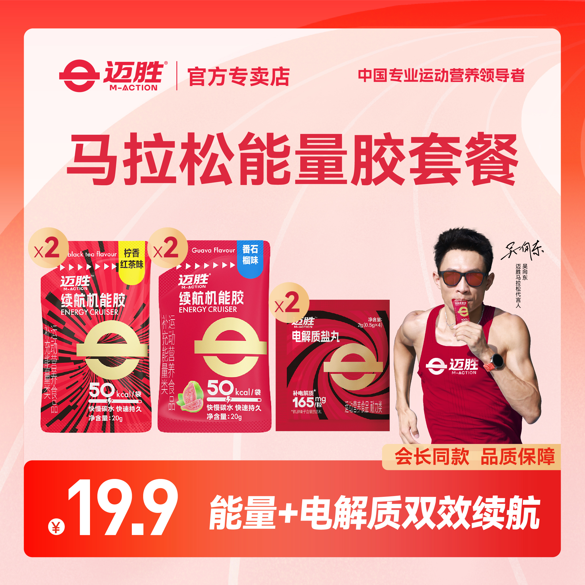 【新店福利】迈胜半马简餐能量胶液体盐丸马拉松户外骑行运动耐力
