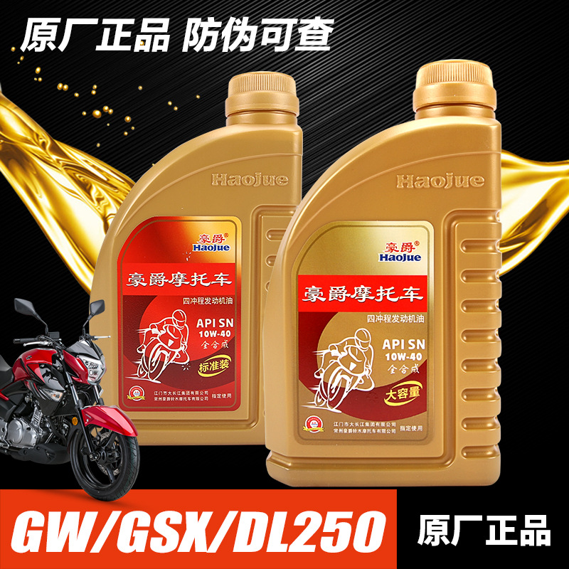 适用豪爵铃木GW250 DL GSX250R摩托车全合成机油滤芯机滤套筒扳手