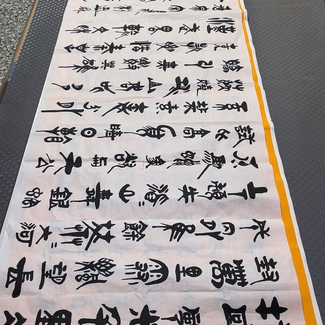 书法老师真人手写92