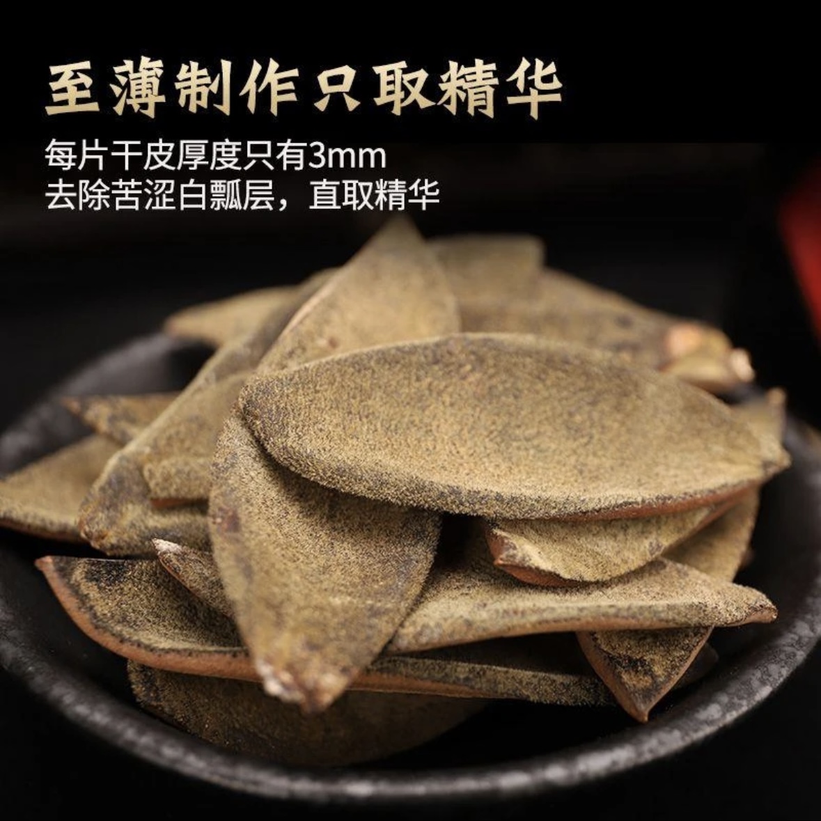 【袁大娃推荐】陈年橘皮红 化州化橘红皮 绿沟山货