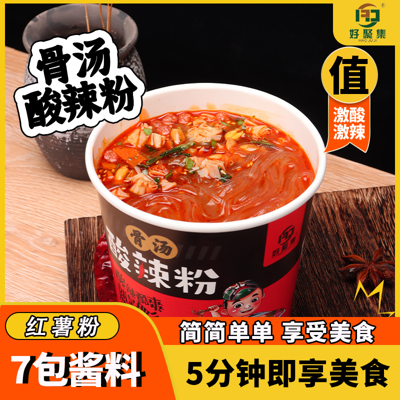好聚集骨汤酸辣粉桶装非油炸红薯粉重庆风味冲泡免煮方便速食整箱