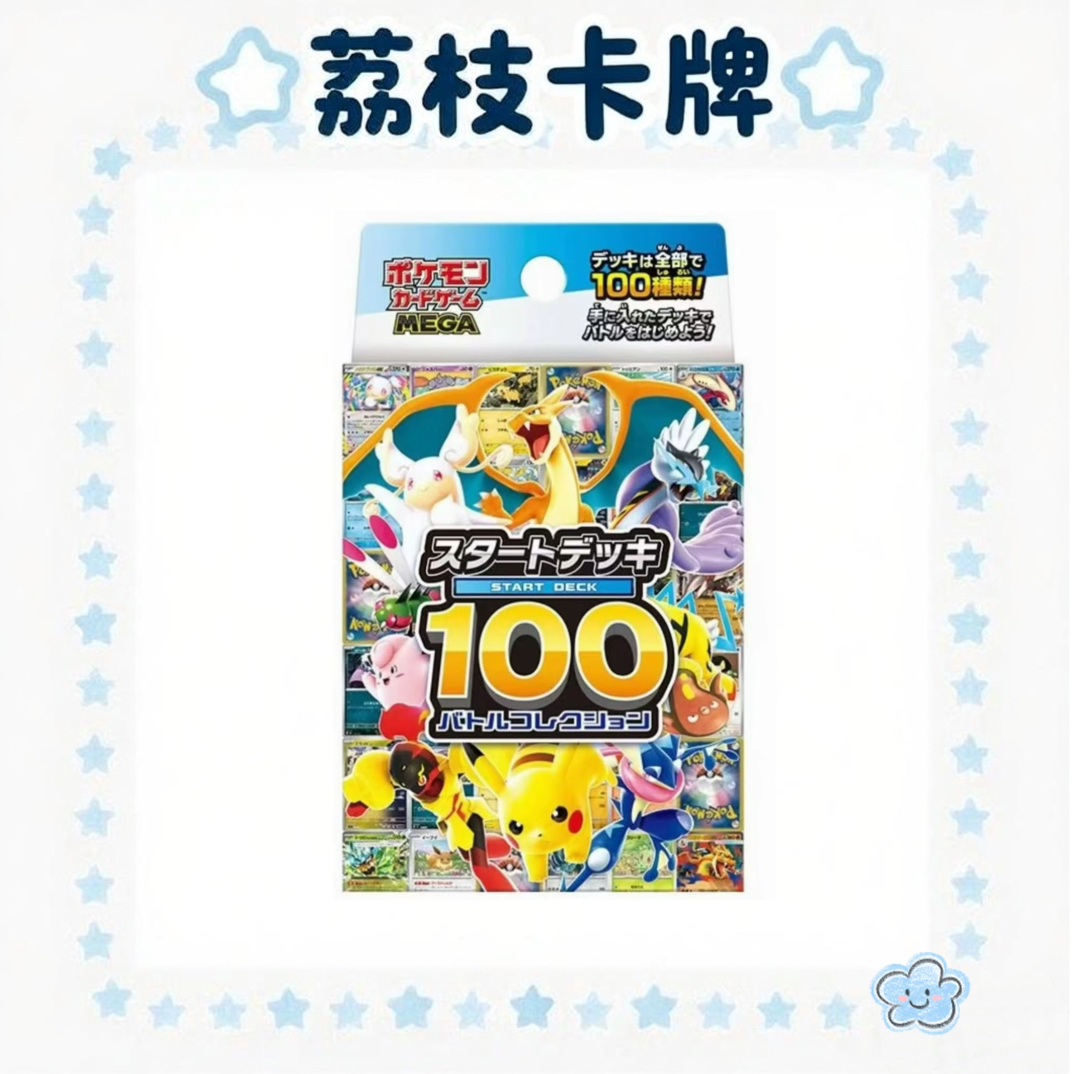 日版【拆盒】宝可梦卡牌100预组【代拆】
