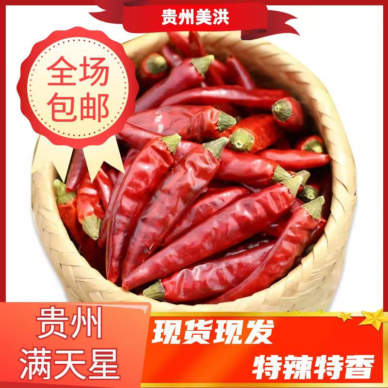 贵州满天星干辣椒特辣遵义辣椒包邮