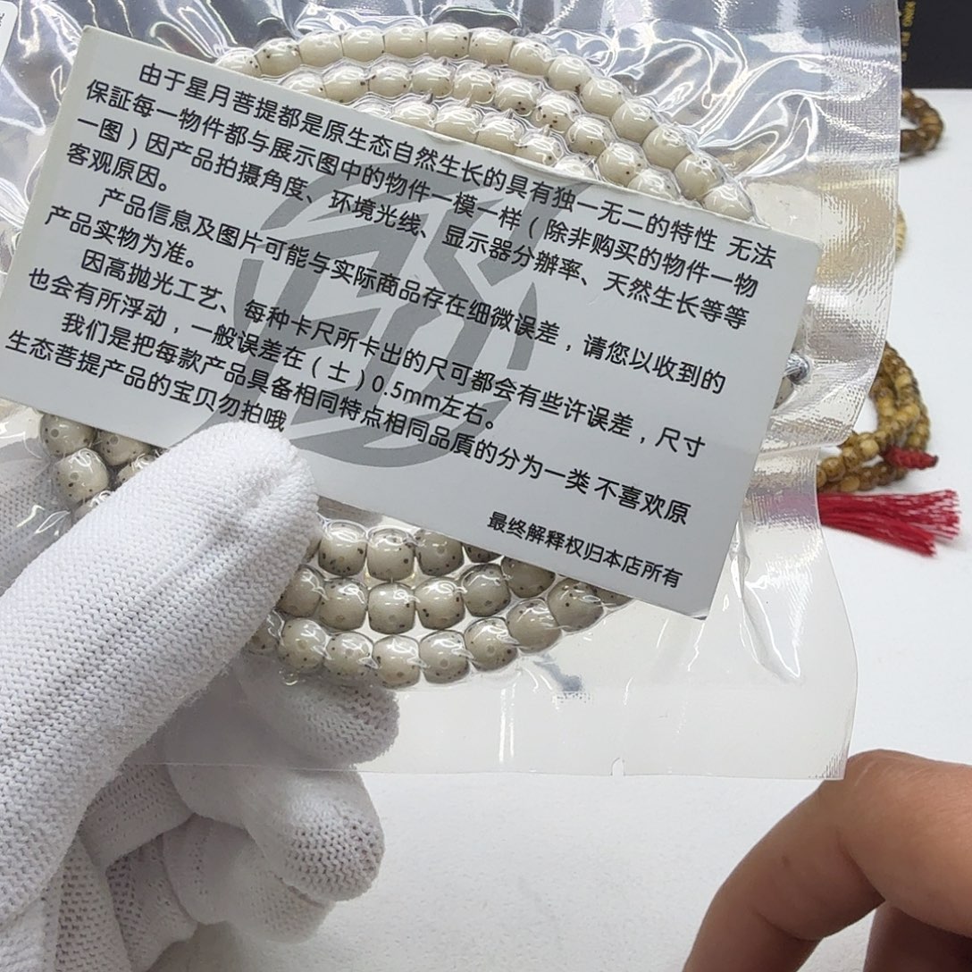 吊坠星月菩提12梵天冰白大眼睛通体7左右108