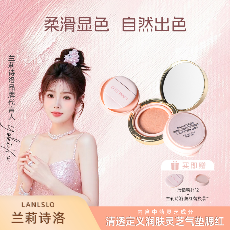 LANLSLO/兰莉诗洛单色腮红泥膏修容收缩膨胀色哑光氛围感显色提亮
