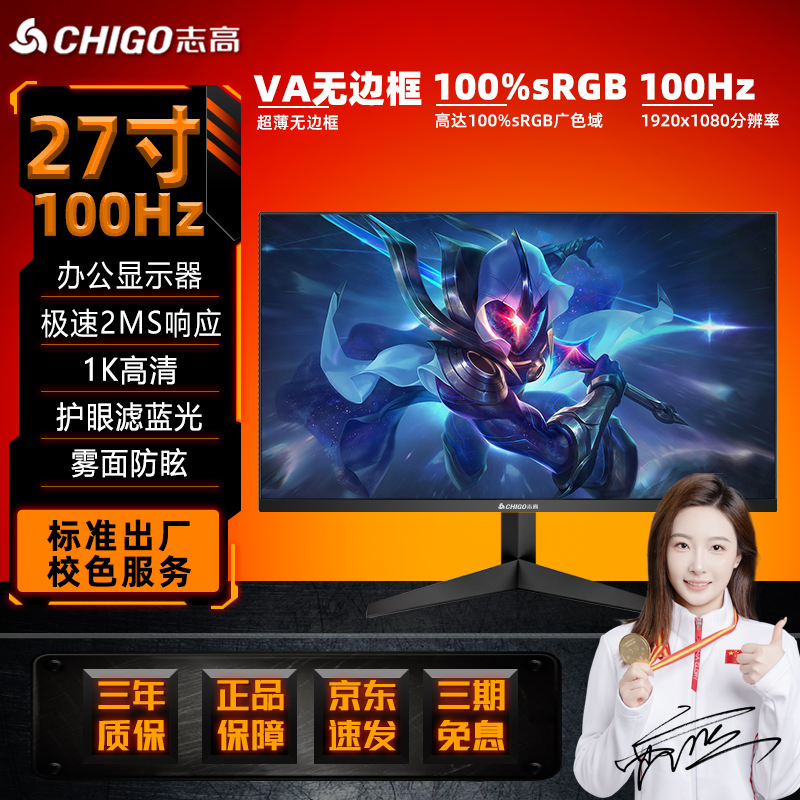Chigo/志高27寸1K100Hz显示器超薄高清办公无边框无边框曲面
