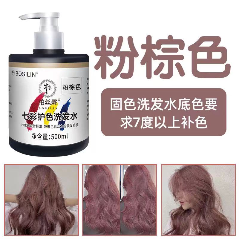 柏丝霖固色护色补色锁色去黄洗发水护发素灰蓝粉绿奶茶色多色可选
