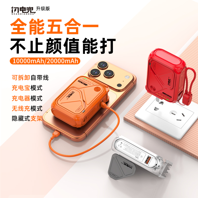 【闪电兜升级版】五合一全能充电宝便捷带磁吸带线带插头手机通用商品图