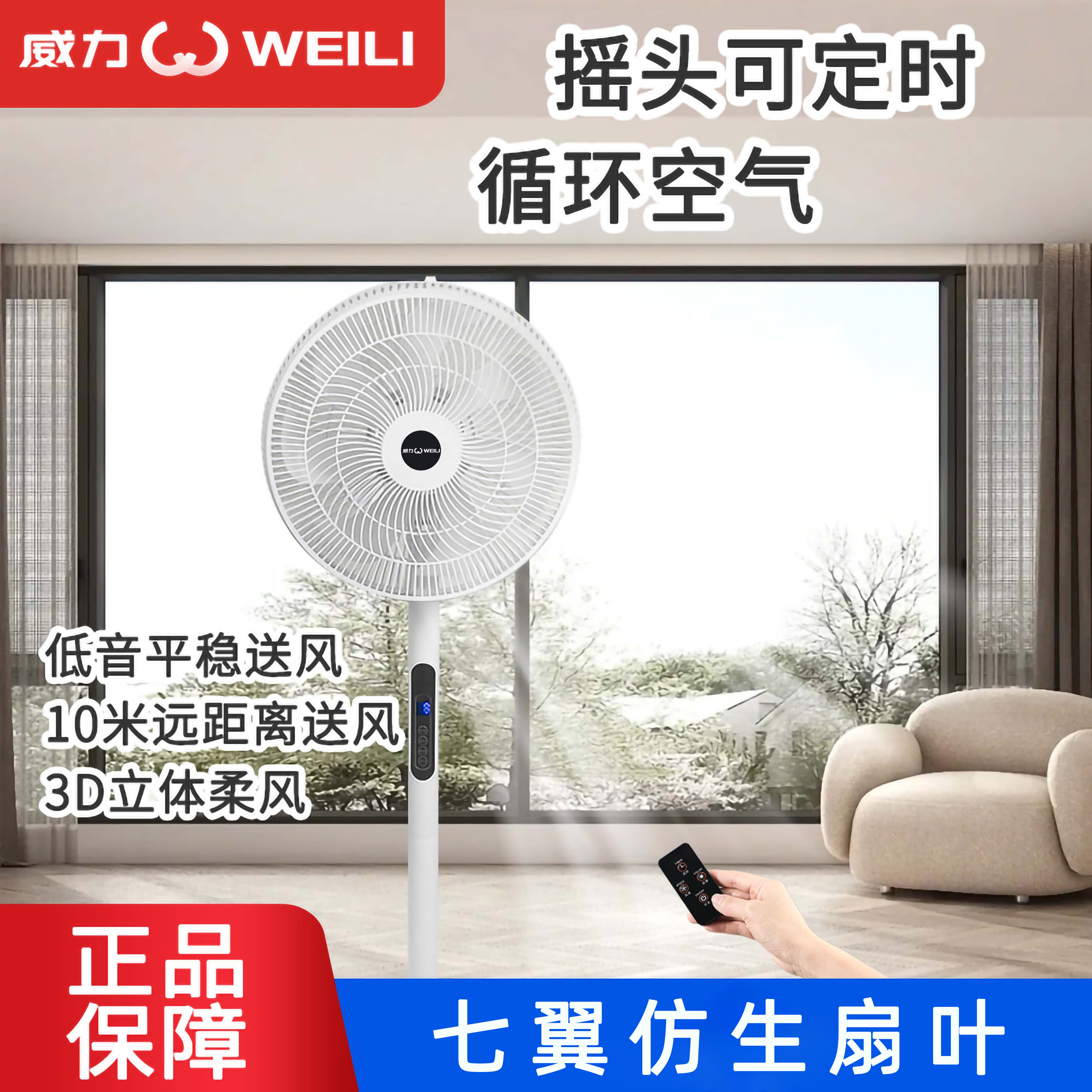 WEILI/威力【七叶遥控+轻音】风扇八档调节轻底盘落地扇家用立式学