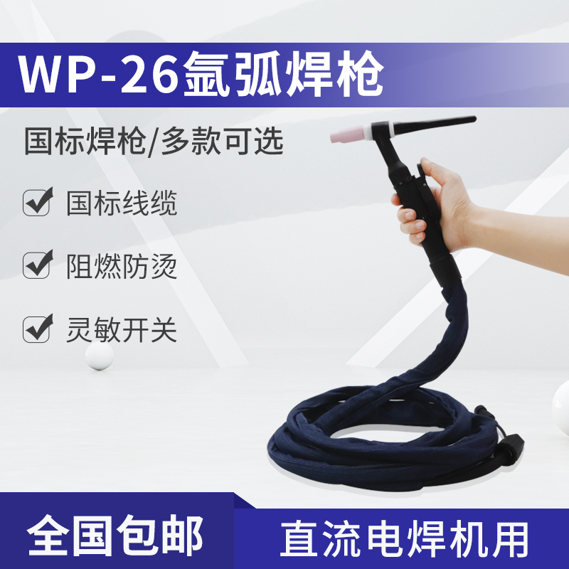 氩弧焊机配件TIG/WP-26氩弧焊枪/焊把线/普通接头/分体接头/枪头