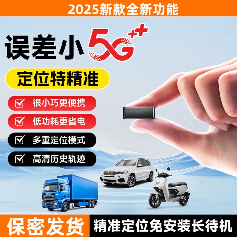 车载GPS防盗定位器磁吸快速安装汽车电动车通用轨迹回放精准追踪