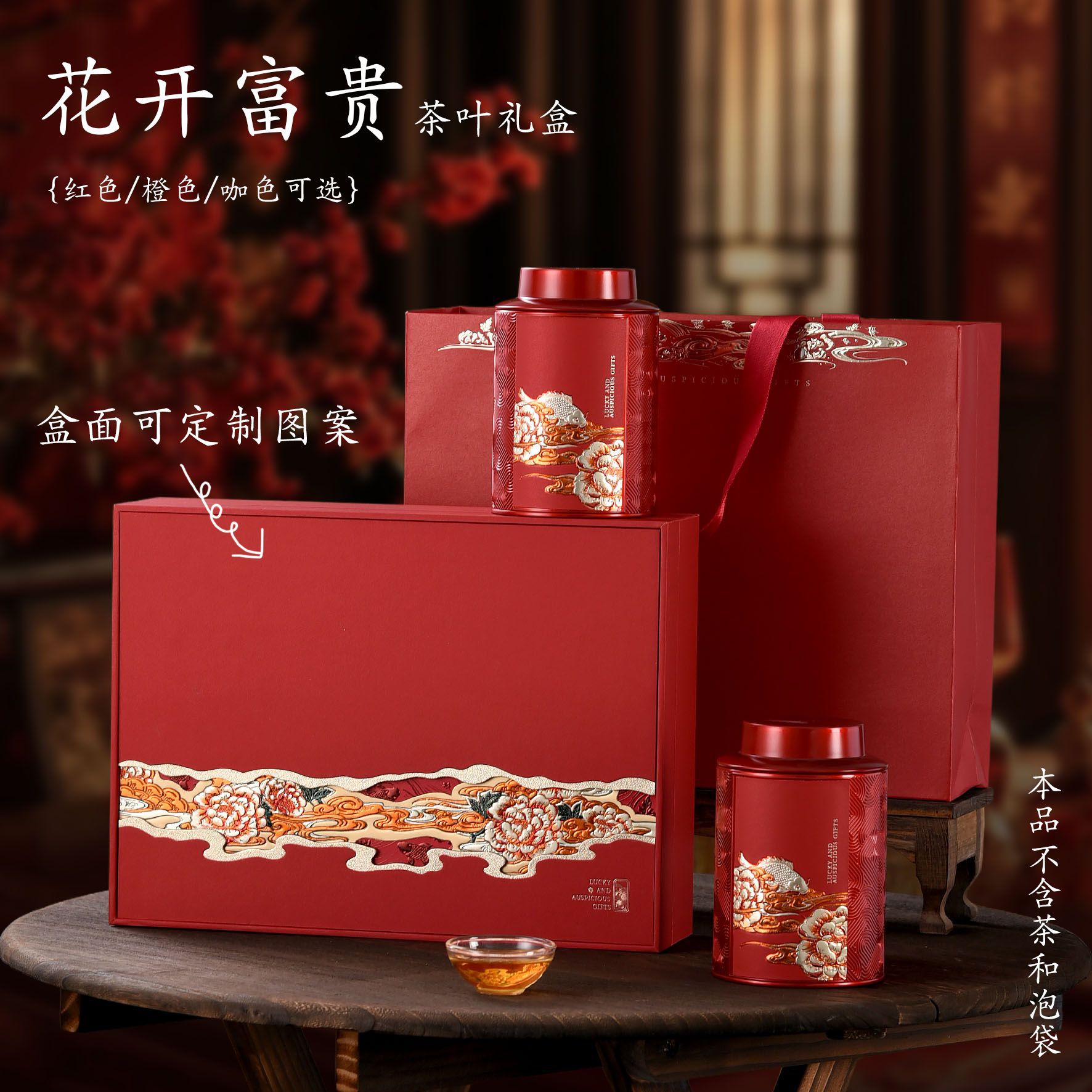 2026新款茶叶礼盒密封罐花开富贵半斤大红袍金骏眉茶包装空盒定制