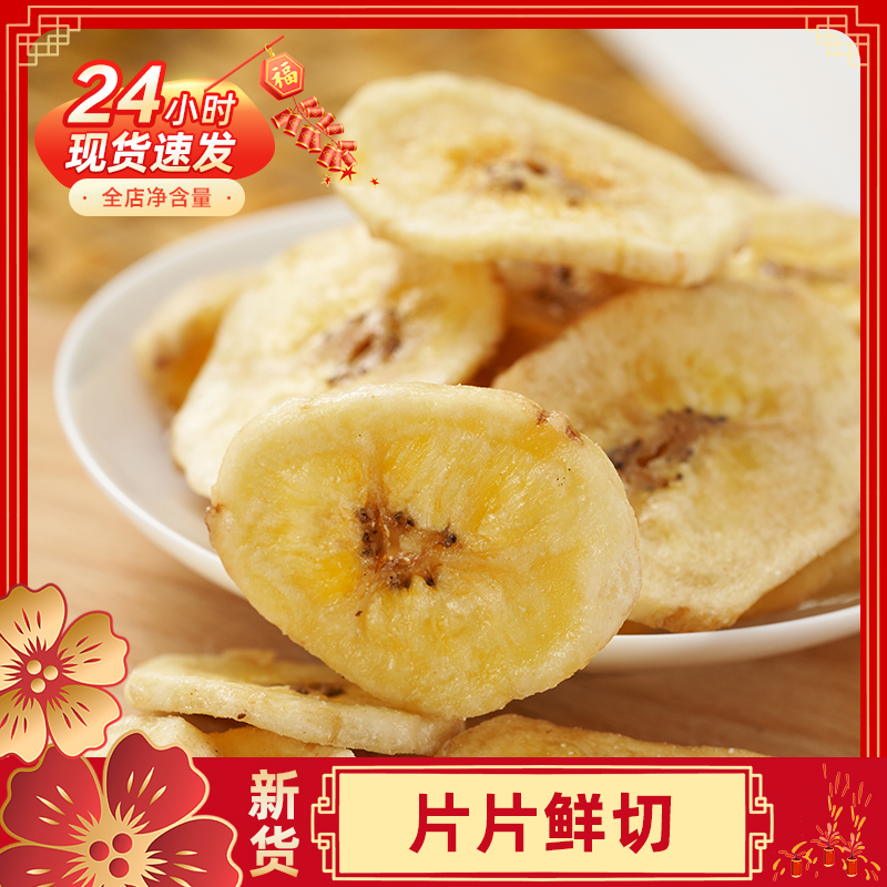 2025新鲜香蕉片水果干蜜饯香脆250g袋装办公室零食休闲年货干果