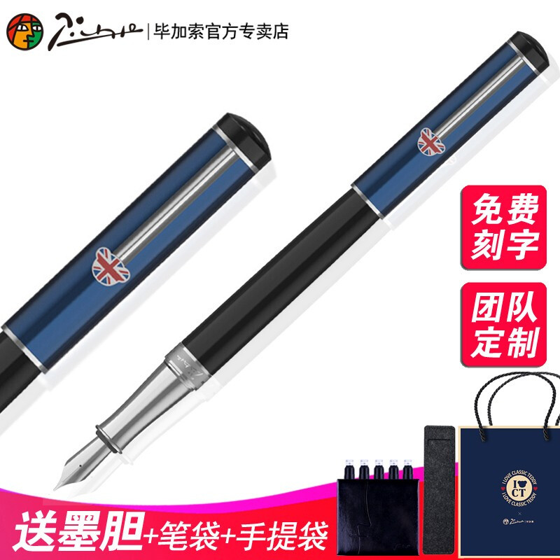 【节日礼物】pimio毕加索921英伦格系列钢笔/宝珠笔男女士学生成人