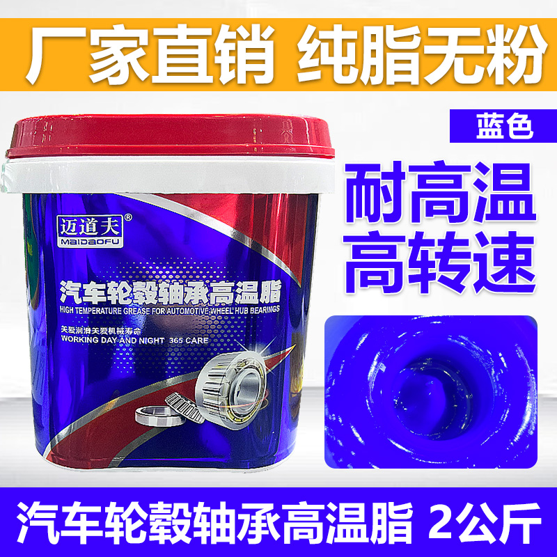 迈道夫小方桶高温脂肪润滑油一公斤装两公斤装汽车保轮轴承通用