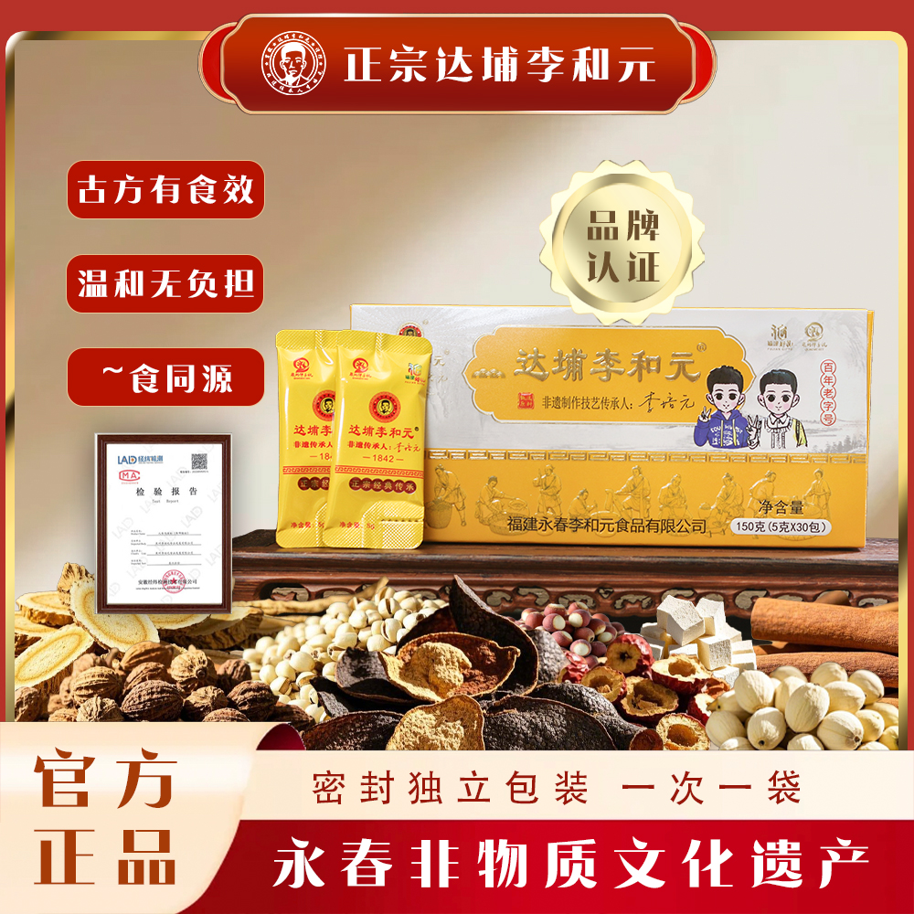 达埔李和元养睥散儿童款经典伴手礼精选非遗健康产品李和元养睥散