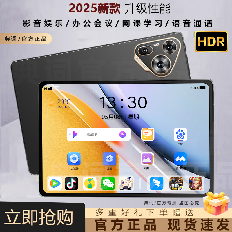 2025新款平板电脑Pad 全网通高清护眼高清办公学习娱乐游戏二合一