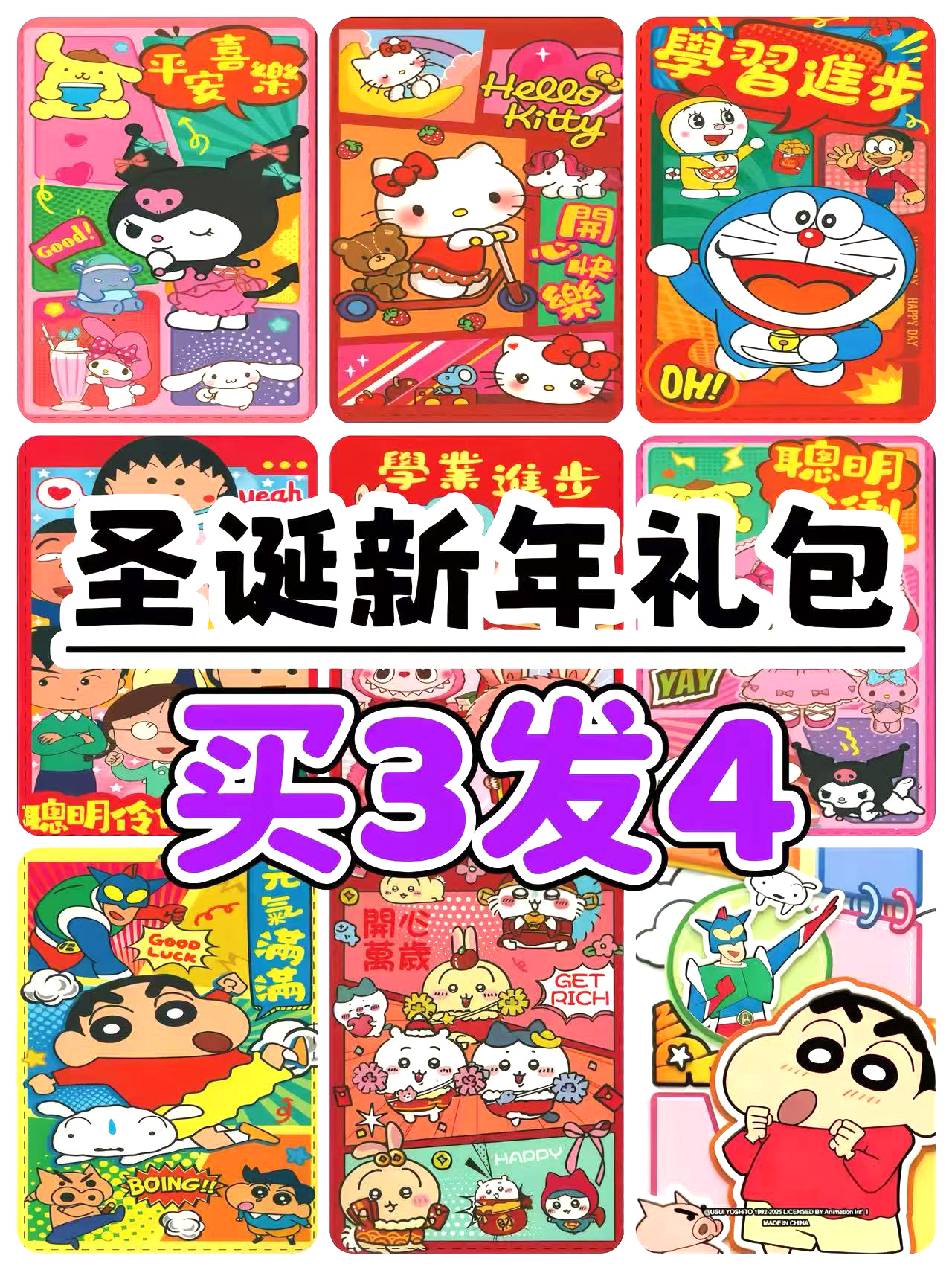 (圣诞新年)祝福礼包