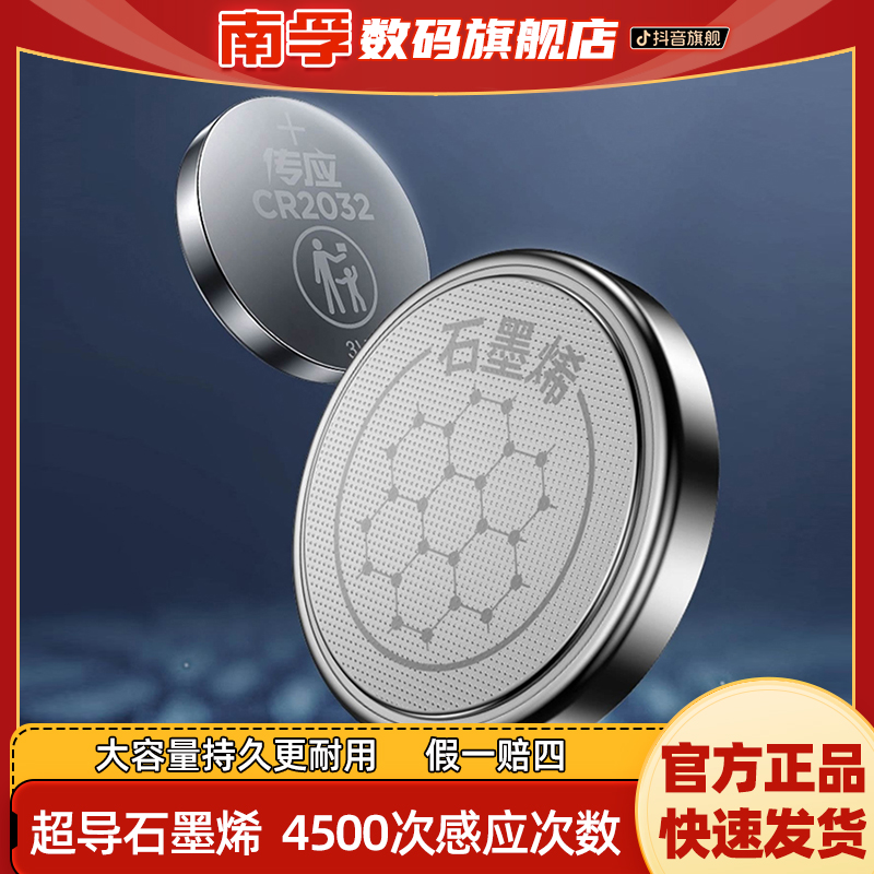 南孚传应CR2032/2025/1632/2450纽扣电池晾衣杆手表电脑主板适用