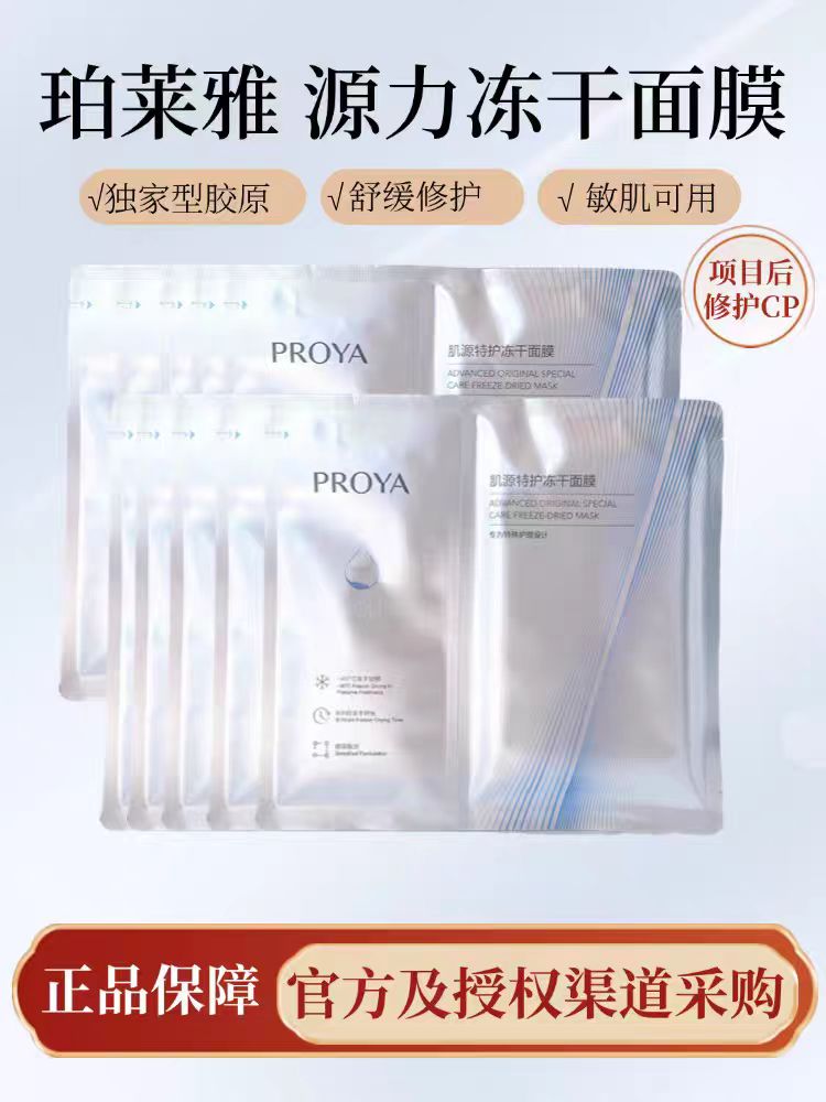 冻干紧致面膜护理保湿修护舒缓泛红补水维稳呵护敏感肌
