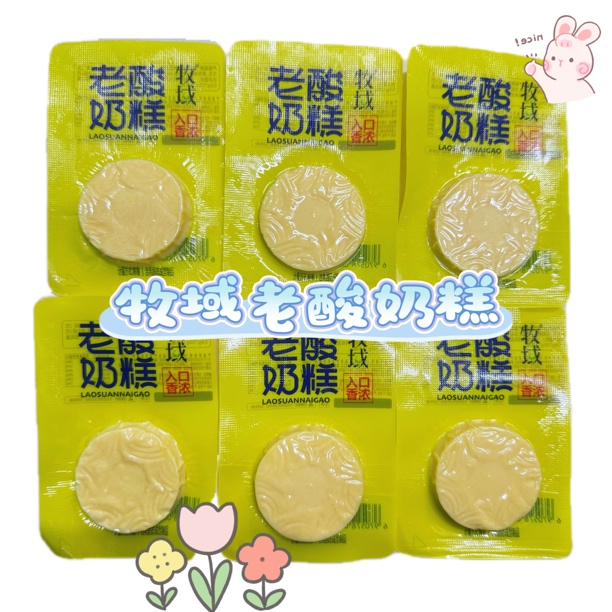 内蒙古特色奶制品牧域老酸奶糕入口香浓独立包装零食开袋即食