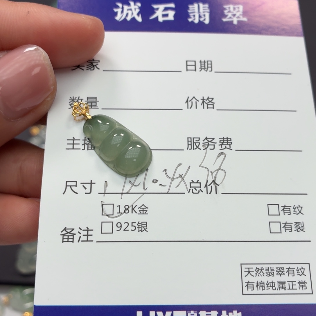 小***棉颈饰18K金镶嵌翡翠豆子