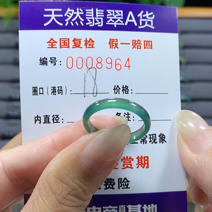 翡翠未镶嵌戒圈8964